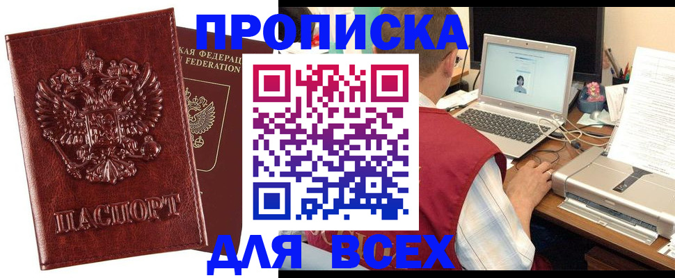 прописка законно в Усинске