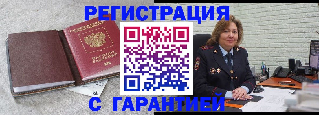 временная регистрация купить в Усинске